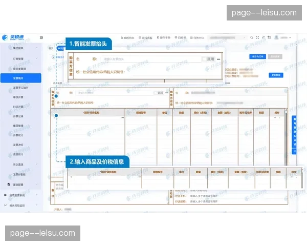 合规性升级：票务财务一体化系统实现流水与税务自动对齐